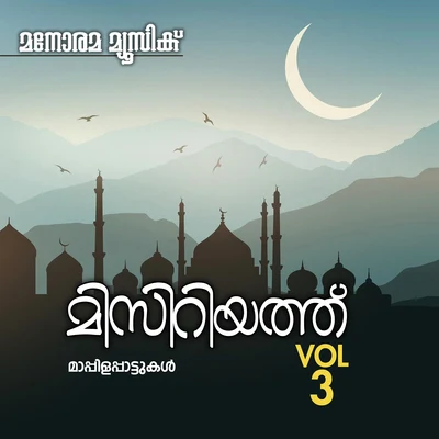 Misriyath, Vol. 3 (Mappila Song) 專輯 Rahna/Sindhu Premkumar/Kannur Shareef