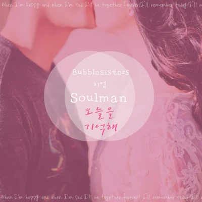 오늘을기억해 專輯 Soulman