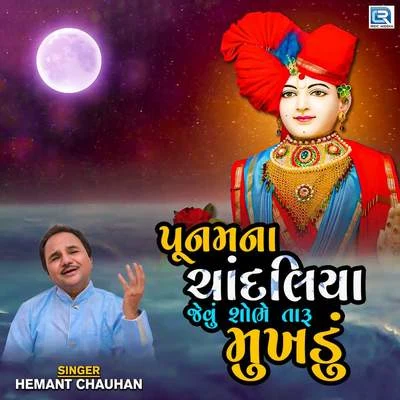 Hemant Chauhan Poonam Na Chandaliya Jevu Taru Mukhdu