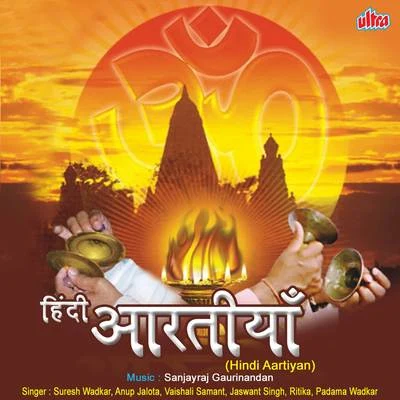 Aartiya Hindi Vol 2 專輯 Sanjeev Kumar/R.D. Burman/Kishore Kumar