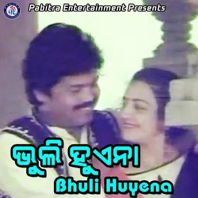 Bhuli Huyena (Original Motion Picture Soundtrack) 专辑 Pranab Kishore Patnaik/Prafulla Kar