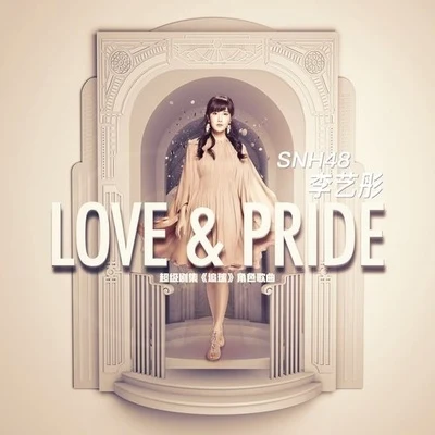 Love & Pride 專輯 李藝彤