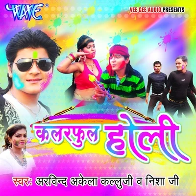 Colourfull Holi 專輯 NISHA/Arvind Akela Kallu