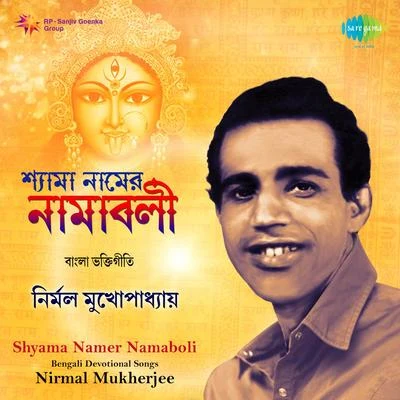 Shyama Namer Namaboli Songs By Nirmal Mukherjee 專輯 Nirmal Mukherjee