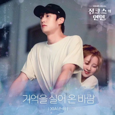 징크스의 연인 OST part.1 专辑 金俊秀