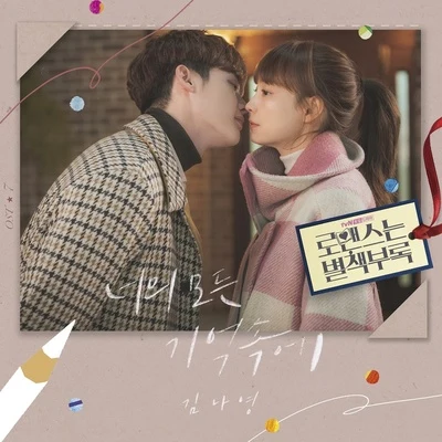 로맨스는 별책부록 OST Part 7 专辑 金娜英