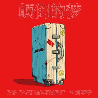 顛倒的夢 專輯 Far East Movement/Tony Pryde/Roger Sanchez