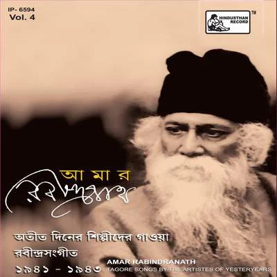 Amar Rabindranath Vol 4 专辑 Pramita Mullick/Kanika Banerjee/Chinmoy Chatterjee/Suchitra Mitra/Sumitra Sen