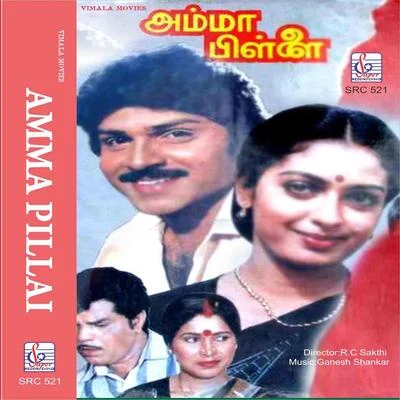 Rajesh Amma Pillai (Original Motion Picture Soundtrack)