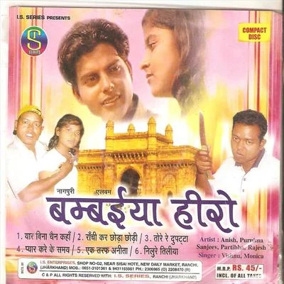 Bambaiya Hero 专辑 Vishnu/Kunal Jharkhandi/Mitali Ghosh