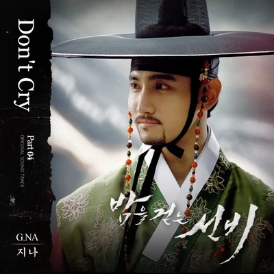 G.NAHouse Rulez 밤을 걷는 선비 OST Part.4