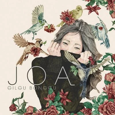 좋아 (JOA) 專輯 GB9