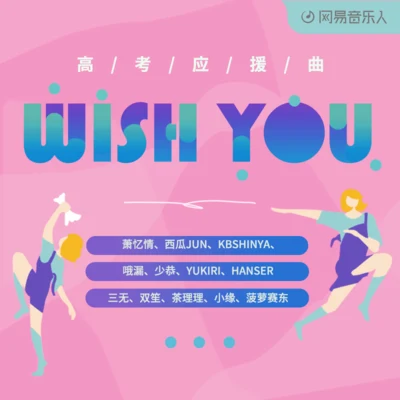 Wish You 專輯 菠蘿賽東/尤超白