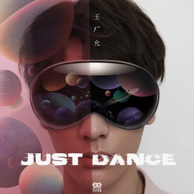 Just Dance 專輯 王廣允