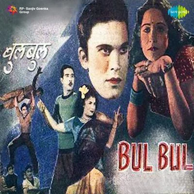 Bulbul 專輯 Anuradha/Zohra Begum/Rafique Ghaznavi