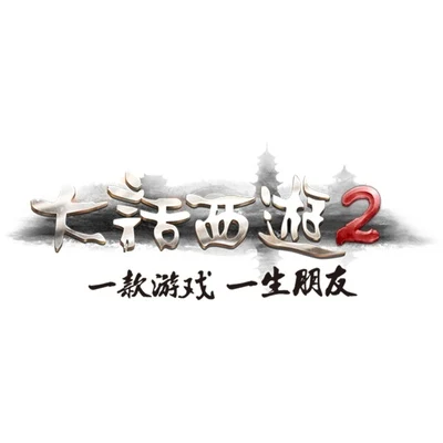 網易遊戲 大話西遊2新版 遊戲原聲