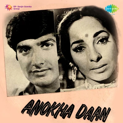 Anokha Daan 專輯 Sabita Chowdhury/Dwijen Mukherjee/Manna Dey/Lata Mangeshkar