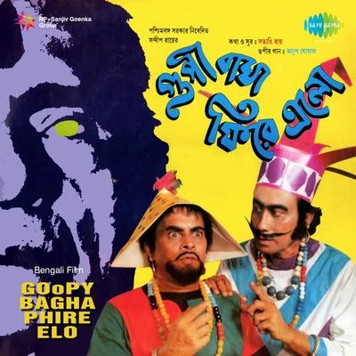 Goopy Bagha Phire Elo 專輯 Satyajit Ray