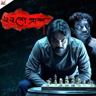 Baishe Srabon 专辑 Anupam Roy