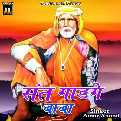 Sant Gadge Baba 專輯 Khushboo Uttam/Amar Anand