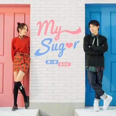 My Sugar 專輯 朱元冰/喬伊JY