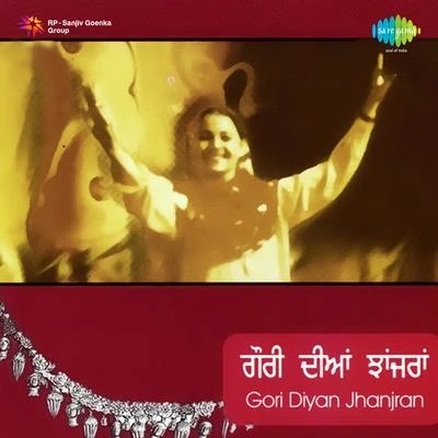 Gori Dian Jhanjran 專輯 Anuradha/Zohra Begum/Rafique Ghaznavi