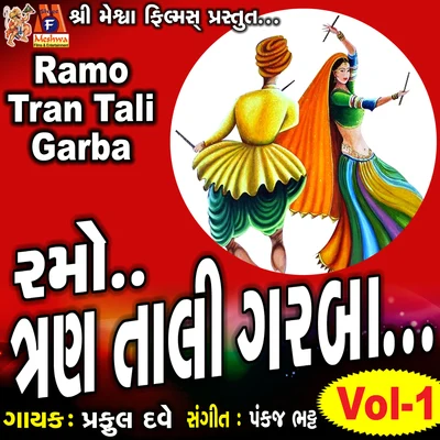 Ramo Tran Tali Garba 1 专辑 Praful Dave/Mugatlal Joshi/Usha Mangeshkar/Sheela Shethia/Damyanti Bardai