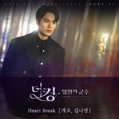 더 킹 : 영원의 군주 OST Part 9 專輯 Gaeko