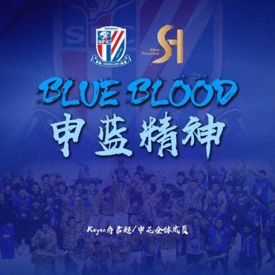 BLUE BLOOD 申藍精神 專輯 壽君超Keyso/CATI2/P.J