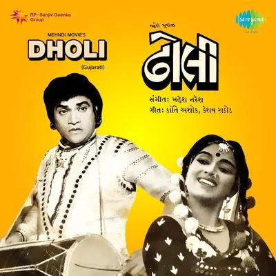 Dholi 专辑 Praful Dave/Mugatlal Joshi/Usha Mangeshkar/Sheela Shethia/Damyanti Bardai