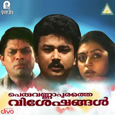 Peruvannapurathe Visheshangal (Original Motion Picture Soundtrack) 专辑 Johnson