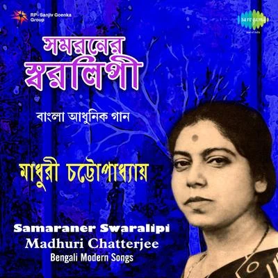 Samaraner Swaralipi 专辑 Pintoo Bhattacharya/Madhuri Chatterjee