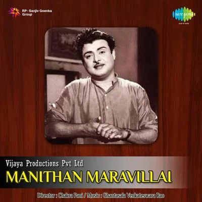 Manithan 专辑 M.L. Vasanthakumari/J.P. Chandrababu