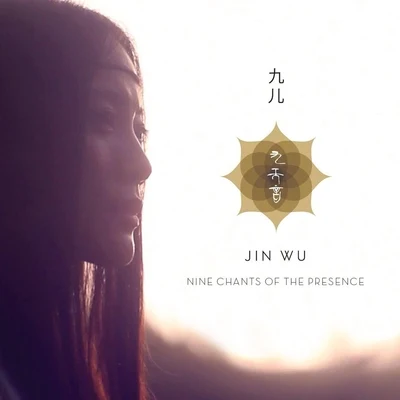 Nine Chants of the Presence 專輯 Don Camel/Jin Wu