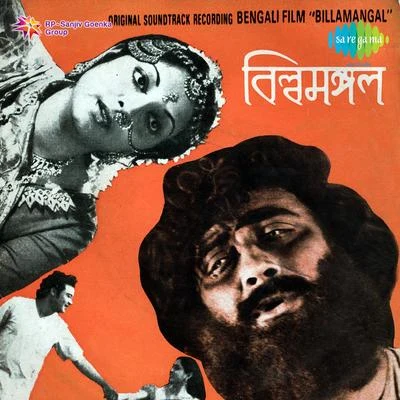 Bilwamongal 專輯 Manna Dey/Mohammed Rafi/Lata Mangeshkar/Usha Mangeshkar/Mukesh