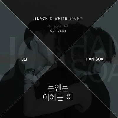 Black & White Story Episode 1-2 專輯 JQ