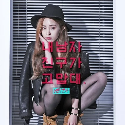 Heize 내 남자친구가 고맙대