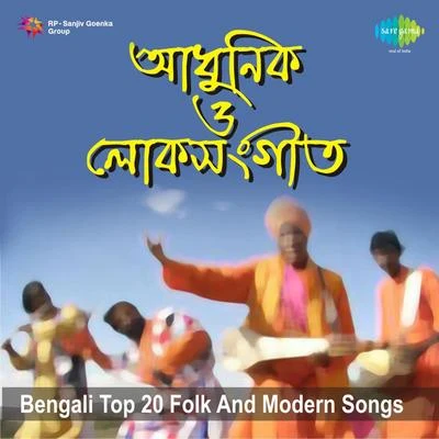 Bengali Top 20 Folk And Modern Songs 专辑 Prahlad Brahmachari