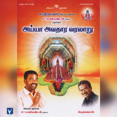 Aiyah Avathara Varalaru 專輯 Jayalakshmi/Krishnaraj