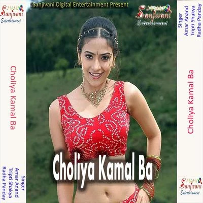 Choliya Kamal Ba 專輯 Khushboo Uttam/Amar Anand