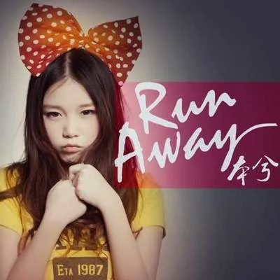 本兮 (马晓晨) Run Away