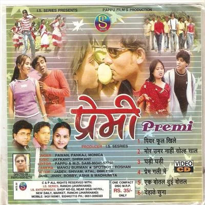 Premi 專輯 Pawan/Debid/Vijay/Anita/Mitali