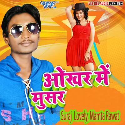 Okhar Me Musar 專輯 Dinesh Lal Yadav/Mamta Rawat