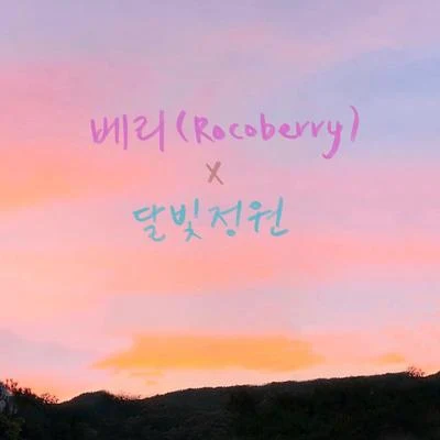 Nothing Better Than You 專輯 Rocoberry/李錫勳