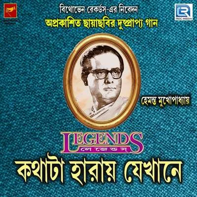 Kathata Haray Jekhane 專輯 Hemanta Mukherjee