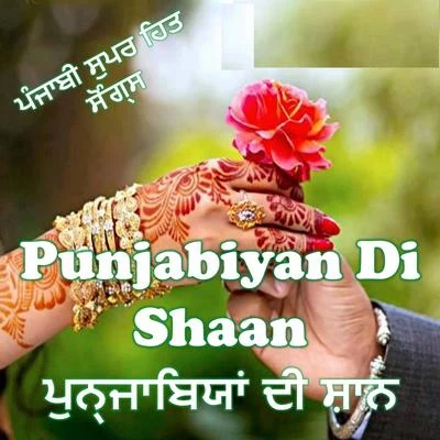 Punjabiyan Di Shaan 专辑 Anuradha Bhat/Anupama