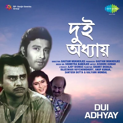 Dui Adhyay 專輯 Amit Kumar/Asha Bhosle