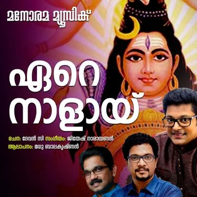 Ere Nalay 專輯 Vrindha Shameek Ghosh/Madhu Balakrishnan