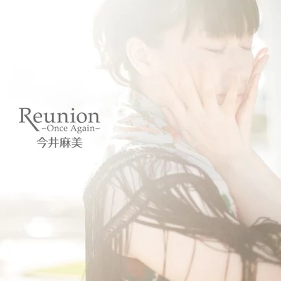 今井麻美 Reunion ～Once Again～