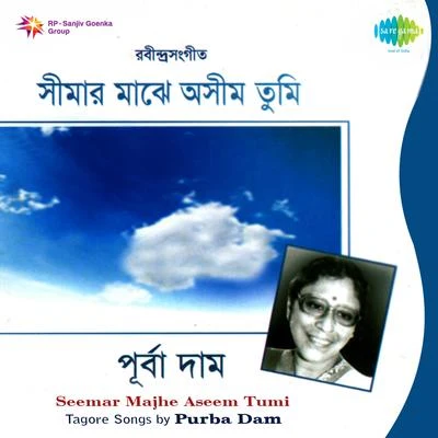 Seemar Majhe Aseem Tumi 專輯 Purba Dam